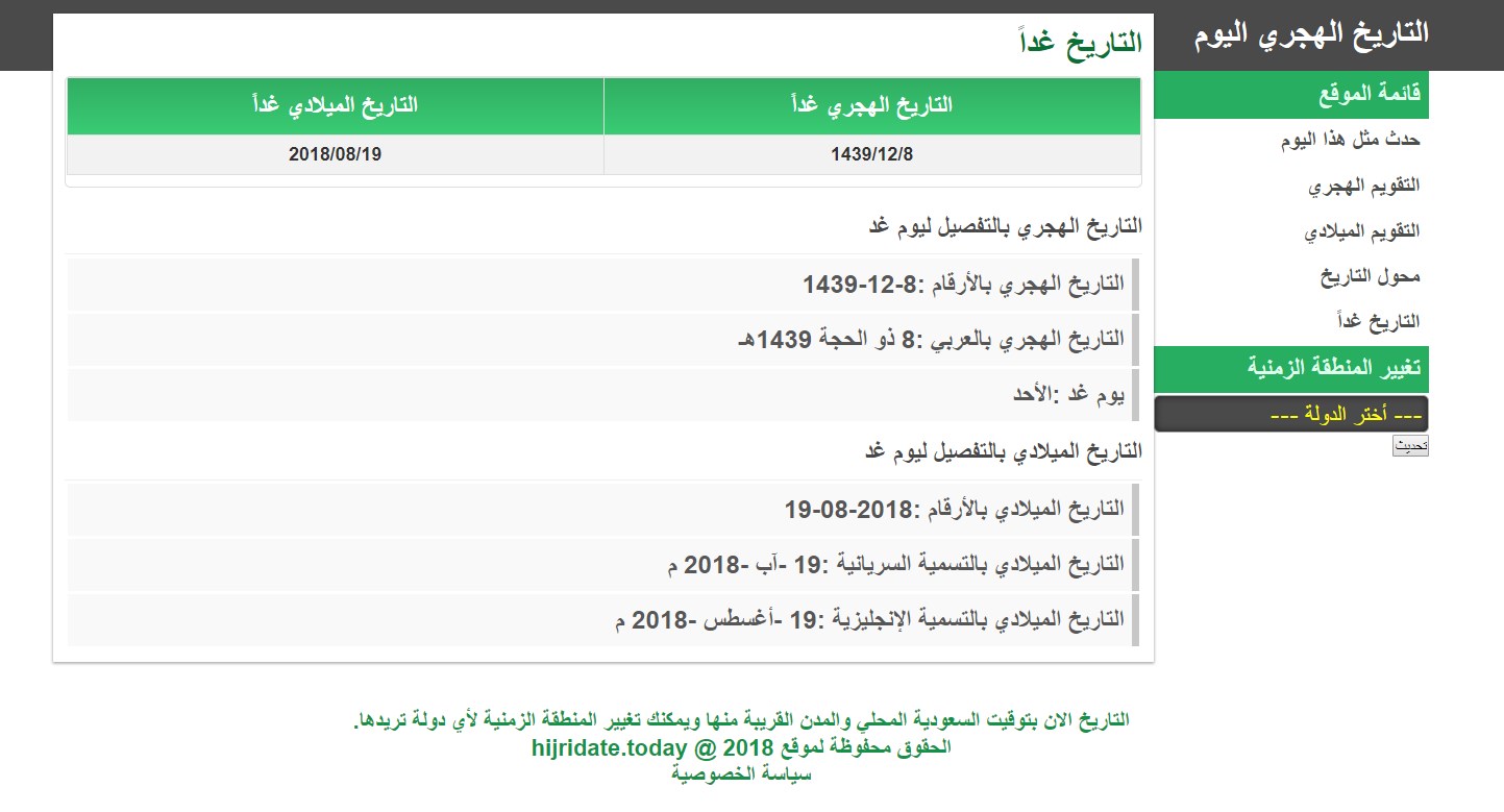 التقويم الهجري سلطنة عمان 2020 اليوم